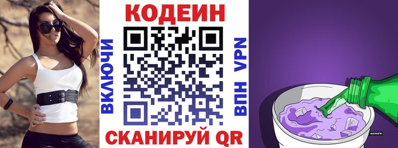 MEGA Комсомольск Кодеин Purple Drank даркнет сайт